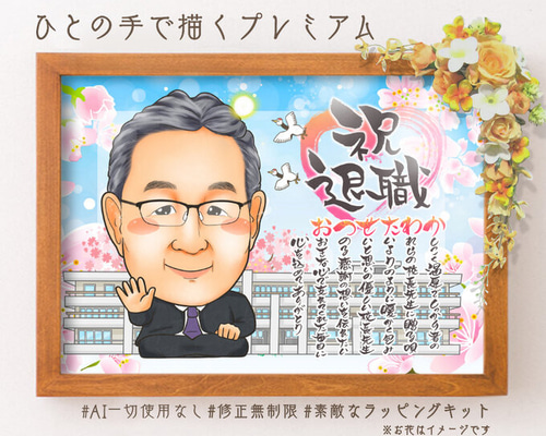 似顔絵 退職祝い 名前ポエム プレゼント ナース／看護師 同僚