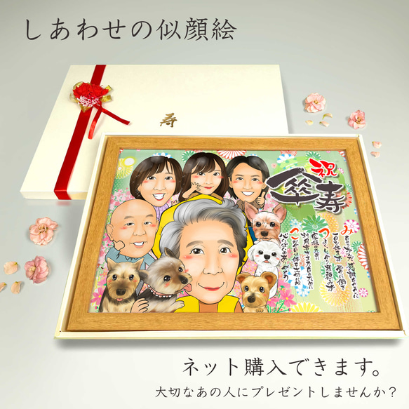 似顔絵 長寿（還暦古希米寿）・名前ポエム・緑の桜【画風→GSP】 絵画