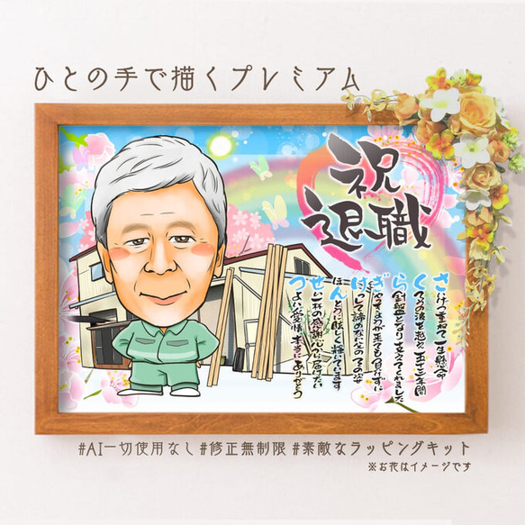 似顔絵 退職祝い・ 名前ポエム・感謝状 【画風→GSP】 - ぴんく