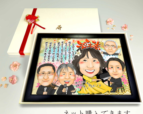 似顔絵オーダー　似顔絵　A3 米寿　18名様 似顔絵オーダー 似顔絵 A3 米寿 18名様 似顔絵オーダー A3 8名様 米寿 11