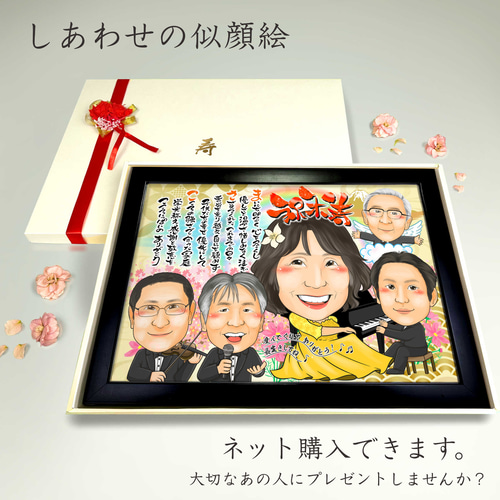 似顔絵 長寿（還暦古希米寿）・名前ポエム・ゴールド背景【画風→GSP