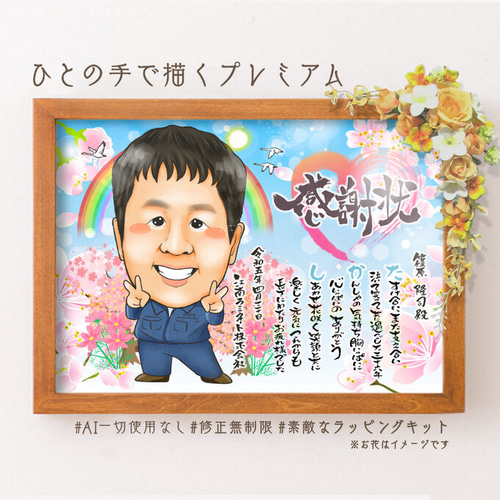 長い間お疲れさまでした！お仕事の制服も描けます！ 家族や上司