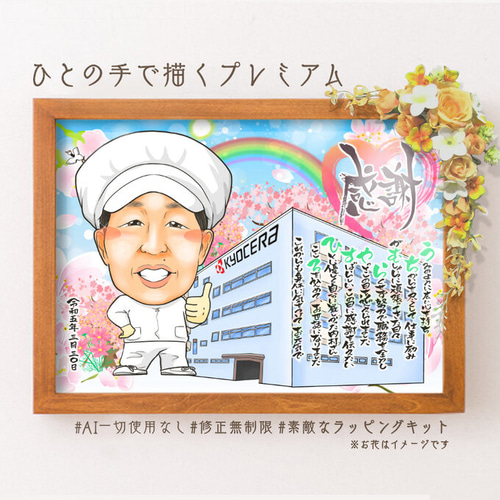 【第1位獲得！】 似顔絵 退職祝い・工場の作業員として働いてきた同僚、先輩 イラスト