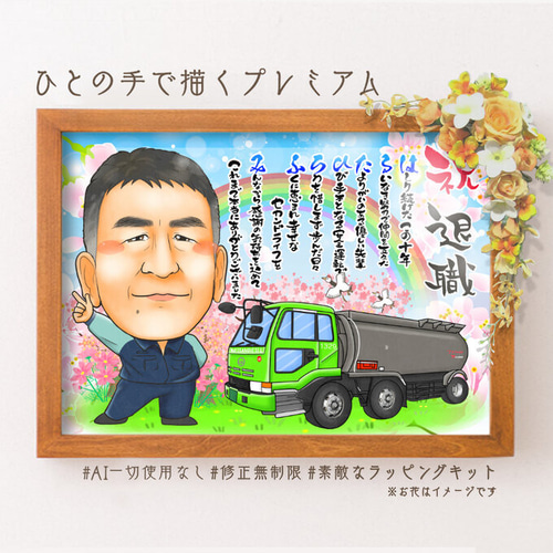 最新エルメス 似顔絵 退職祝い・運転手／ドライバー（バスドライバー イラスト