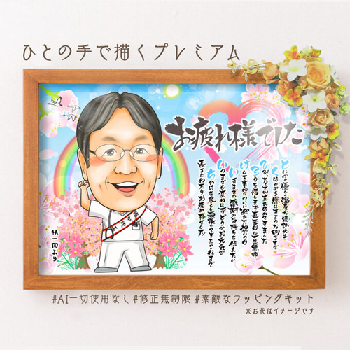 似顔絵 退職祝い・ナース／看護師として働いてきた同僚、先輩、上司