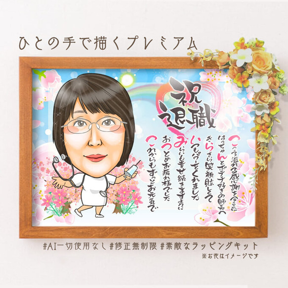似顔絵 退職祝い・ナース／看護師として働いてきた同僚、先輩