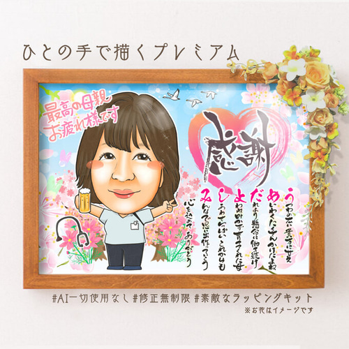 似顔絵 退職祝い・ナース／看護師として働いてきた同僚、先輩