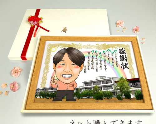 似顔絵 長寿（還暦古希米寿）・ポエム・感謝状【画風→GSP】 絵画