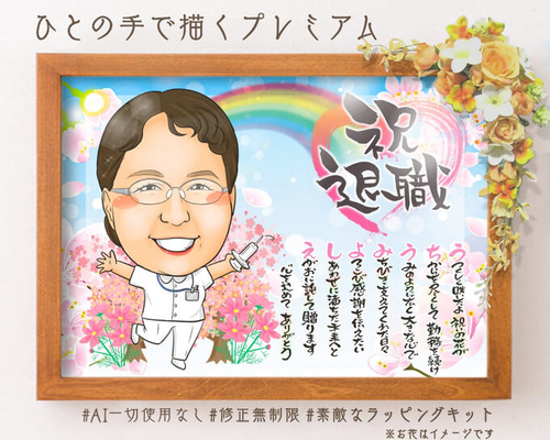 似顔絵 退職祝い 社員／スタッフ 同僚、先輩、上司、家族へ 名前