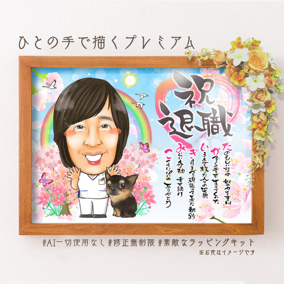 似顔絵 退職祝い・ナース／看護師として働いてきた同僚、先輩