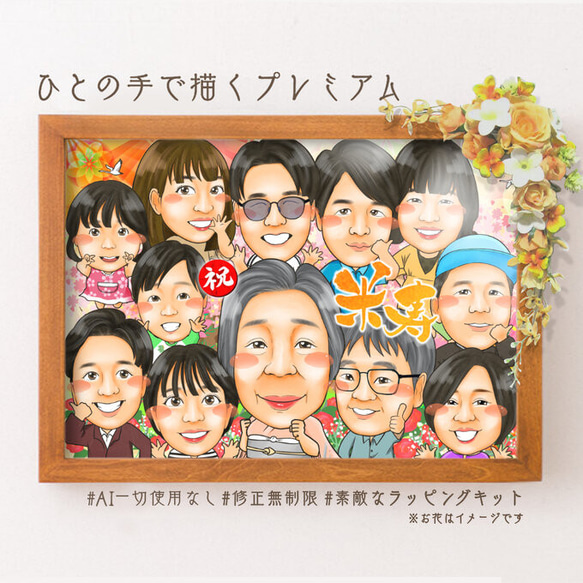 漫畫長壽/傘壽慶/稻壽慶/多人★60歲生日慶、晚年慶祝、紀壽慶、白壽慶 第11張的照片