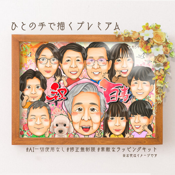 りぃ様　白寿祝い　似顔絵 似顔絵 長寿・白寿祝い／百寿祝い・大人数☆ 還暦祝い、古希祝い