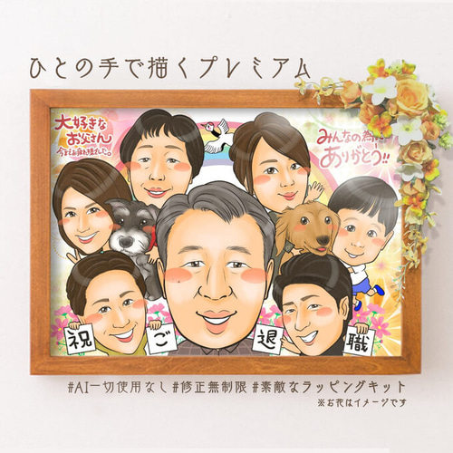 似顔絵 長寿・白寿祝い／百寿祝い・大人数☆ 還暦祝い、古希祝い、喜寿