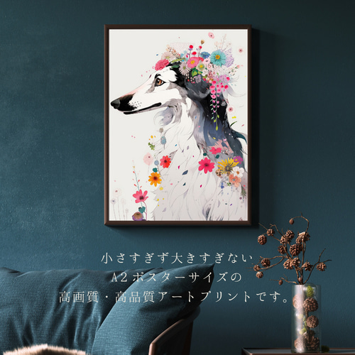 花とボルゾイ犬の夢の世界 No.1】ジークレー版画＊名入れOK！アート