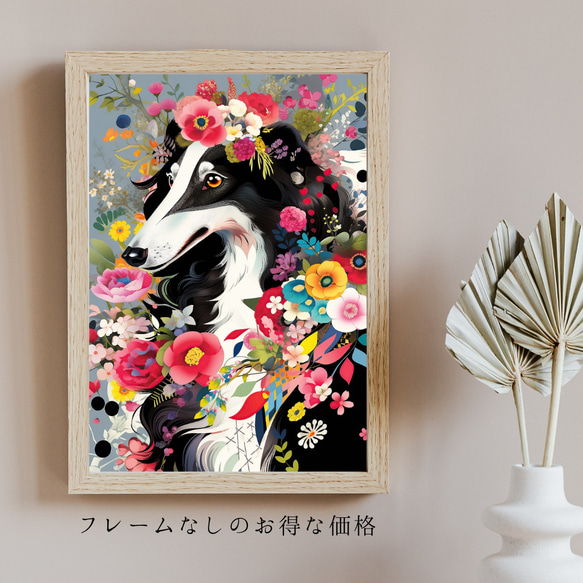 【花とボルゾイ犬の夢の世界 No.2】アートポスター 犬の絵 犬の絵画 犬のイラスト 5枚目の画像
