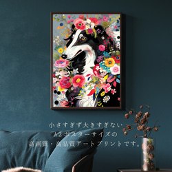 【花とボルゾイ犬の夢の世界 No.2】アートポスター 犬の絵 犬の絵画 犬のイラスト 2枚目の画像