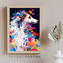 【花とボルゾイ犬の夢の世界 No.6】アートポスター 犬の絵 犬の絵画 犬のイラスト 5枚目の画像