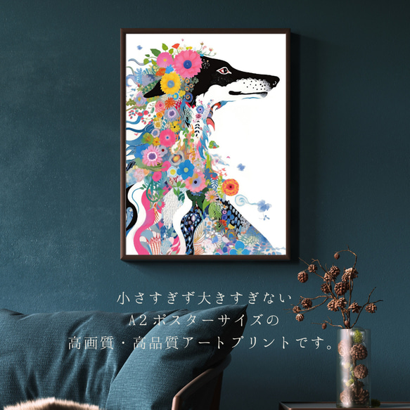 【花とボルゾイ犬の夢の世界 No.8】アートポスター 犬の絵 犬の絵画 犬のイラスト 2枚目の画像
