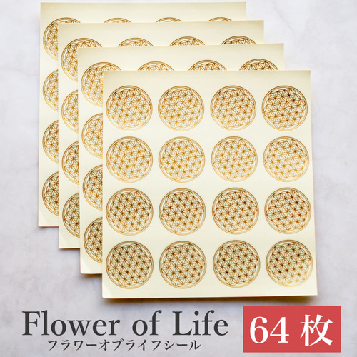 フラワーオブライフ　ホルミシスパワーシール20シート【200枚】 フラワーオブライフ ホルミシスパワーシール20シート【200枚】 送料