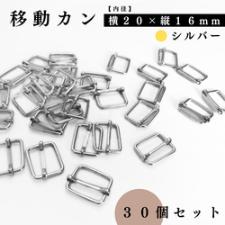 【全３色】リュックカン（＝移動カン）｜ 内径：横20×縦16mm｜30個セット｜ゴールド etc.【一定金額で送料０円】 5枚目の画像