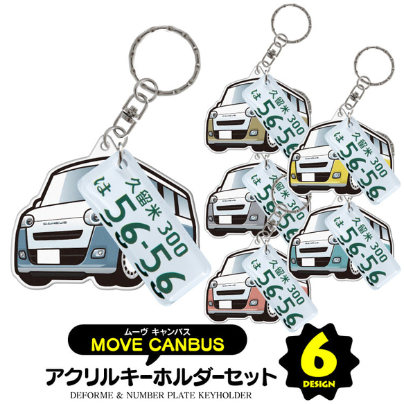 2cm】ムーヴキャンバス ストライプス キーホルダー ナンバープレート