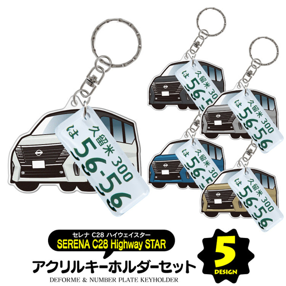 2cm】セレナ C28 ハイウェイスター キーホルダー ナンバー