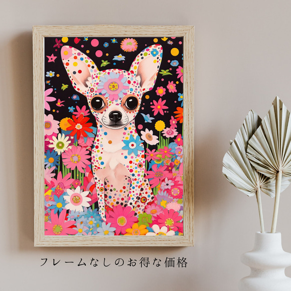 【花とチワワ犬の夢の世界 No.2】アートポスター 犬の絵 犬の絵画 犬のイラスト 5枚目の画像