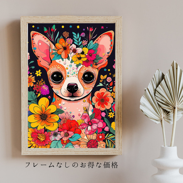 【花とチワワ犬の夢の世界 No.3】アートポスター 犬の絵 犬の絵画 犬のイラスト 5枚目の画像
