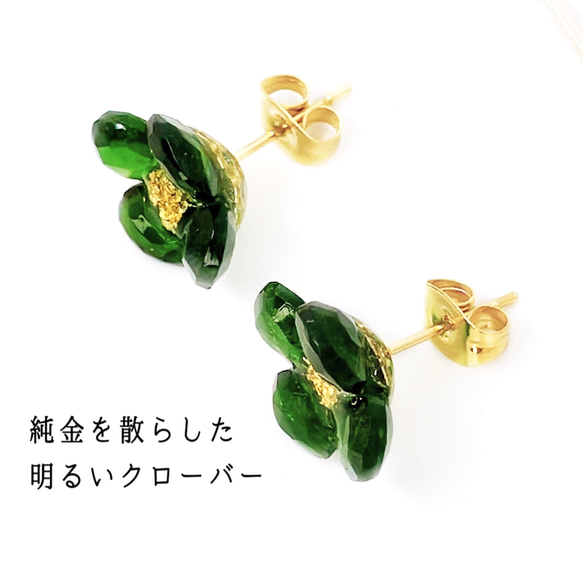 四葉 クローバー クロムダイオプサイド 金箔 ピアス 花 シンプル 緑 グリーン 天然石 華やか 宝石 グリーン 春 2枚目の画像