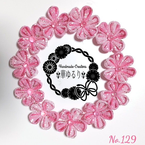 つまみ細工❁お花ﾊﾟｰﾂｾｯﾄ❁No.129 デコパーツ ✾華ゆるり✾ 通販