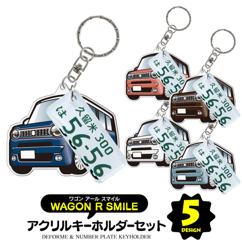 2cm】スズキ ワゴンRスマイル キーホルダー ナンバープレート 名前入れ