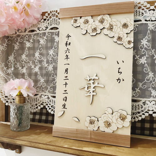 お急ぎ対応】桃の花タペストリー 桃の節句 ひな祭り 名前旗 名前札
