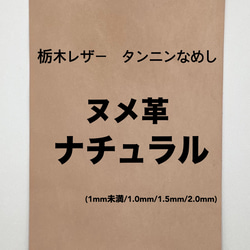 栃木レザー　レザー　A4サイズ　革　皮革　本革　ヌメ革　レザークラフト　ハンドメイド　 1枚目の画像