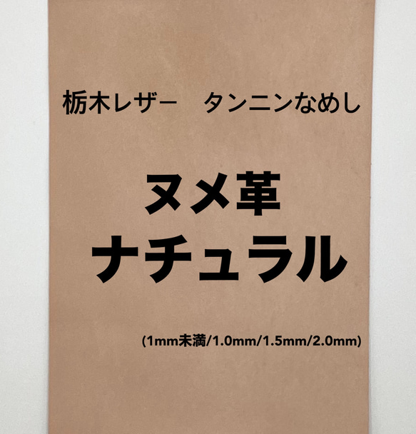 栃木レザー　レザー　A4サイズ　革　皮革　本革　ヌメ革　レザークラフト　ハンドメイド　 1枚目の画像