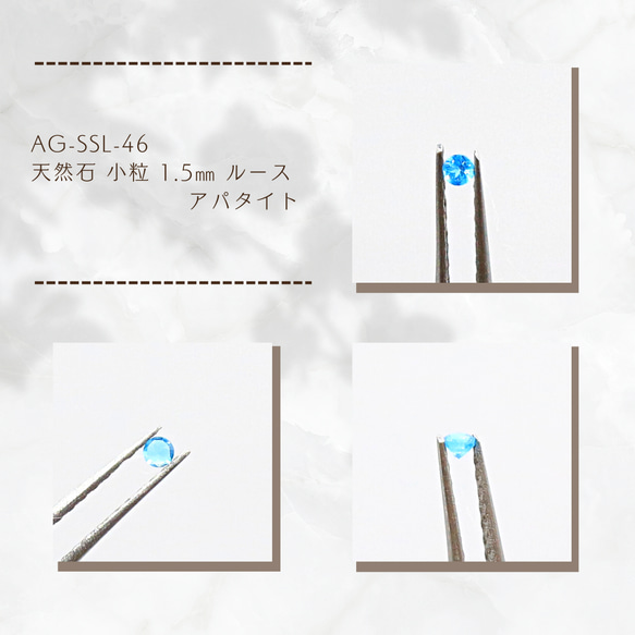 AG-SSL-46　天然石 小粒 1.5㎜ ルース アパタイト 1枚目の画像