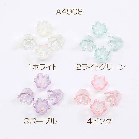 A4908-4 60個 立体フラワーパーツ アクリルビーズキャップ フラワーチャーム 花座 小花パーツ 3 x（20ヶ） 1枚目の画像