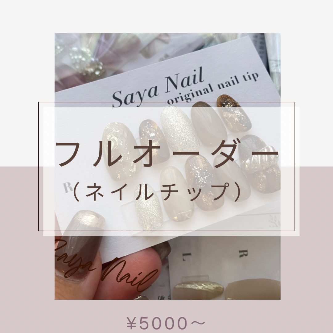 フルオーダーネイルチップ/ネイルチップ販売/ネイルチップ/振袖ネイルチップ/卒業式ネイルチップ#結婚式ネイルチップ