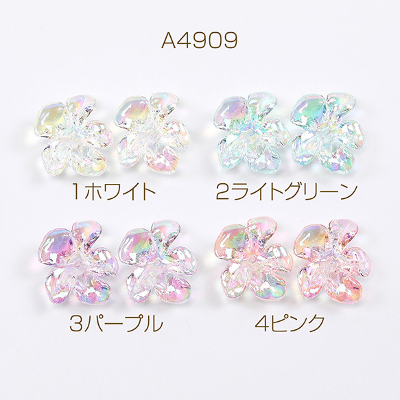 A4909-3 18個 立体フラワーパーツ アクリルビーズキャップ フラワーチャーム 花座 小花パーツ 3 x（6ヶ） 1枚目の画像