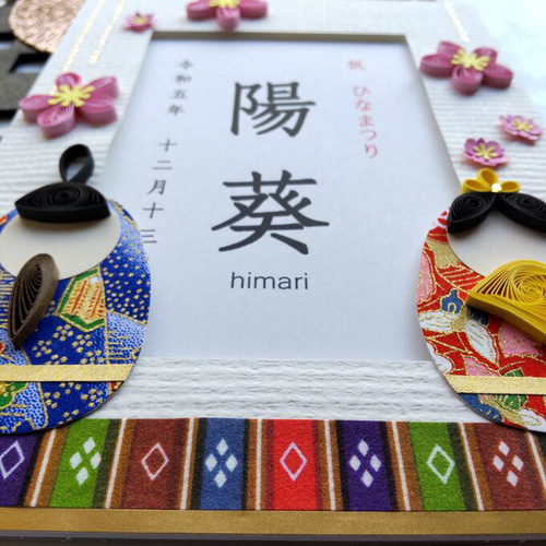 クイリングの写真立て＊ひなまつり ひな祭り ひな人形 初節句 もも