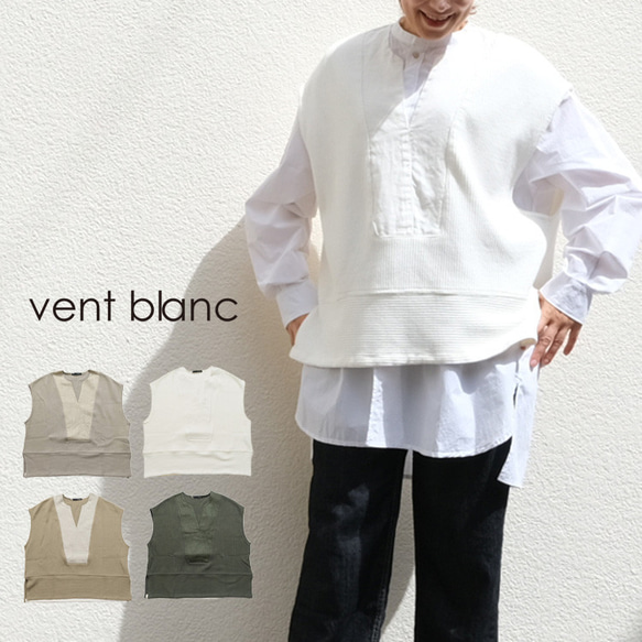 【24SS新作】ラゲットリブ 切替ベスト vent blanc VC241703 ヴァンブラン 1枚目の画像