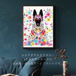 【花とジャーマンシェパード犬の夢の世界 No.1】アートポスター 犬の絵 犬の絵画 犬のイラスト 2枚目の画像