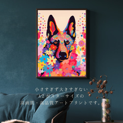 【花とジャーマンシェパード犬の夢の世界 No.3】アートポスター 犬の絵 犬の絵画 犬のイラスト 2枚目の画像