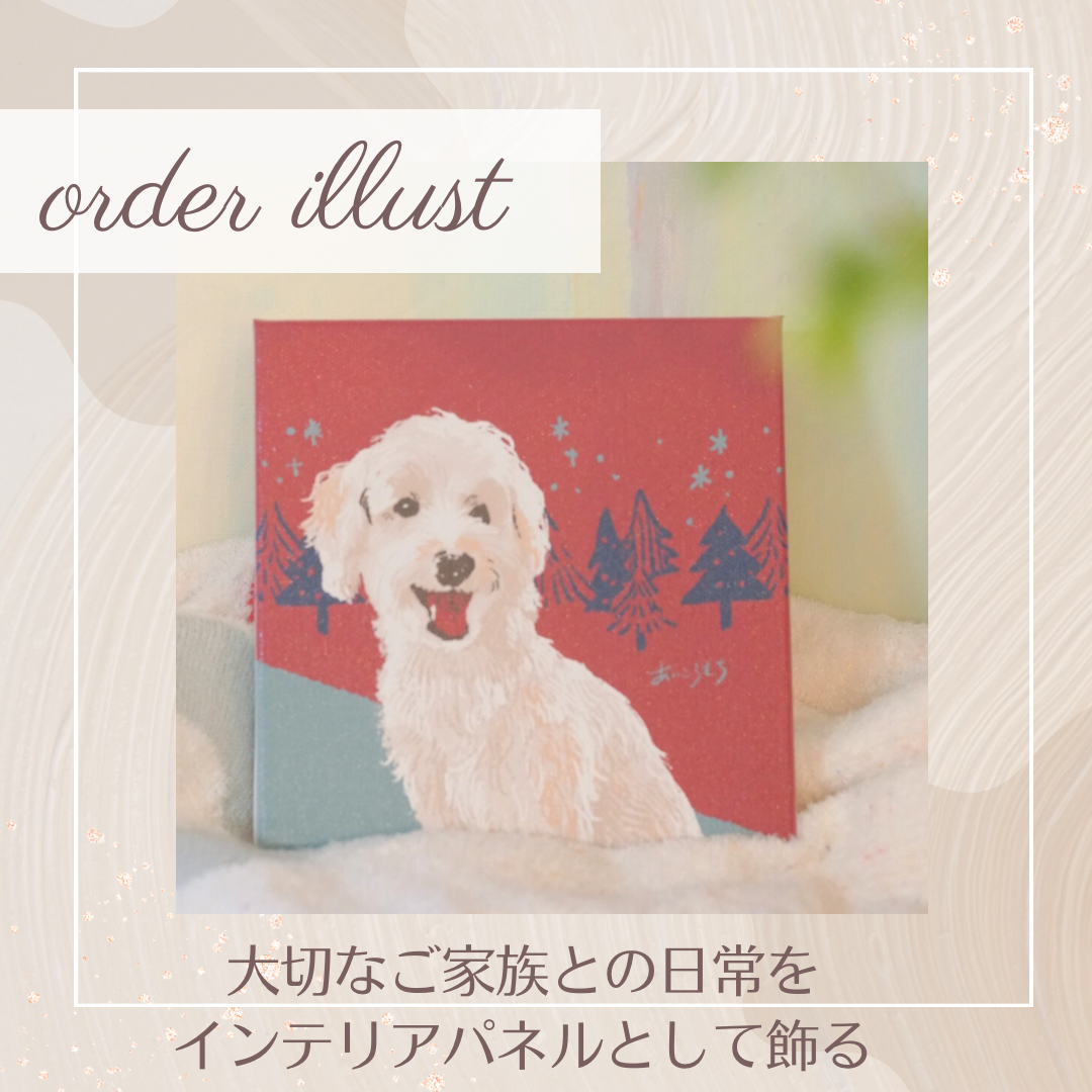 【オーダー】大切なご家族をお部屋に飾ってみませんか【ペットイラスト】