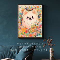 【花とポメラニアン犬の夢の世界 No.2】アートポスター 犬の絵 犬の絵画 犬のイラスト 2枚目の画像
