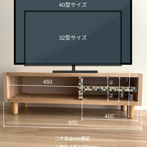 幅95cm] テレビボード モザイクタイル 北欧 無垢材 タイル家具 32型 40