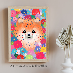 【花とポメラニアン犬の夢の世界 No.3】アートポスター 犬の絵 犬の絵画 犬のイラスト 5枚目の画像