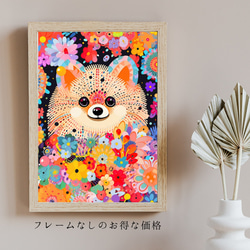 【花とポメラニアン犬の夢の世界 No.4】アートポスター 犬の絵 犬の絵画 犬のイラスト 5枚目の画像