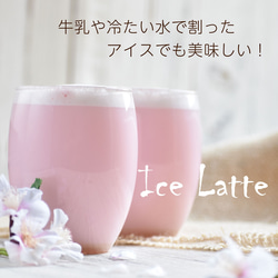 国産 桜をブレンドした 桜らて（100g） 3枚目の画像