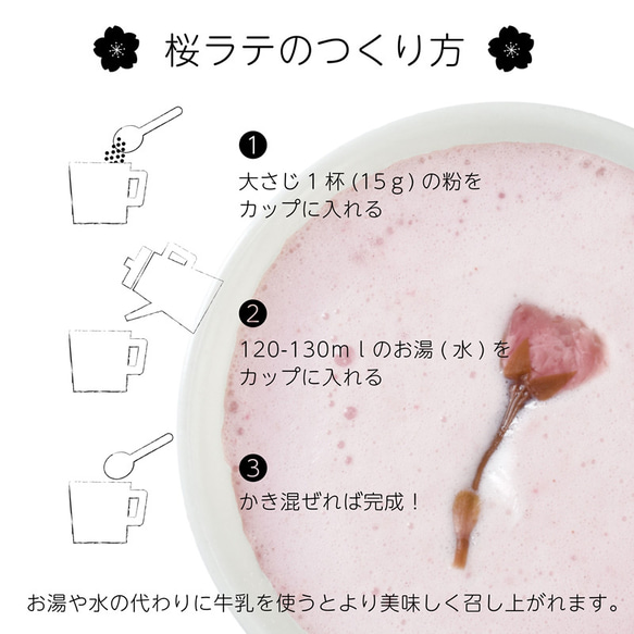 国産 桜をブレンドした 桜らて（100g） 6枚目の画像