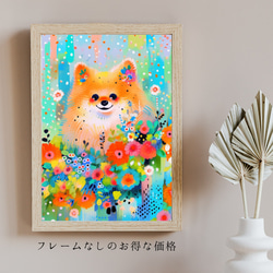 【花とポメラニアン犬の夢の世界 No.5】アートポスター 犬の絵 犬の絵画 犬のイラスト 5枚目の画像